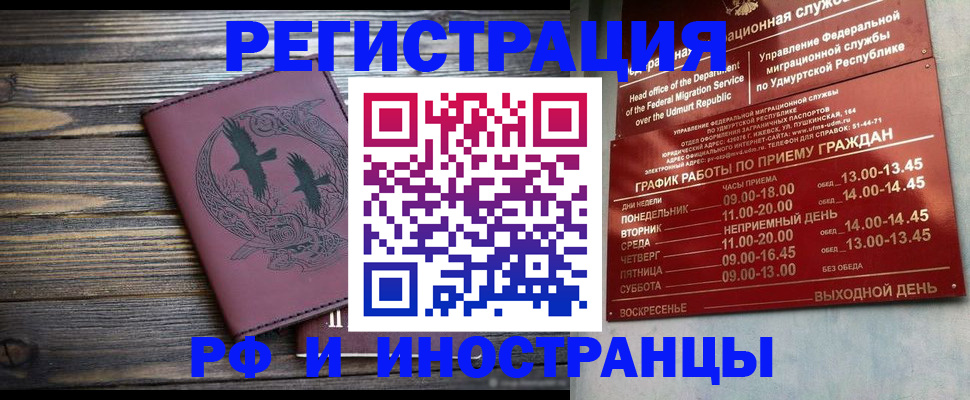 временная прописка в Зуевке