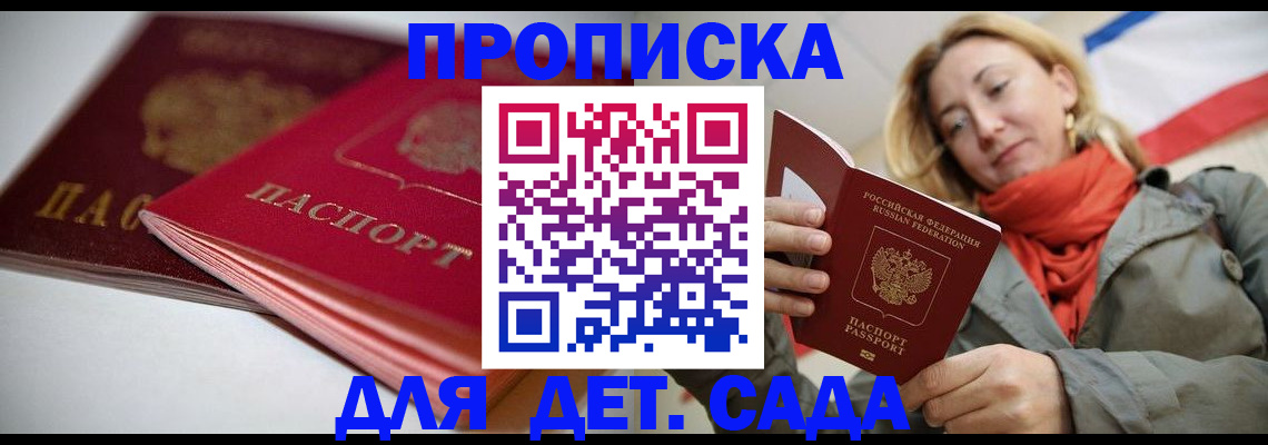 прописка в Зуевке
