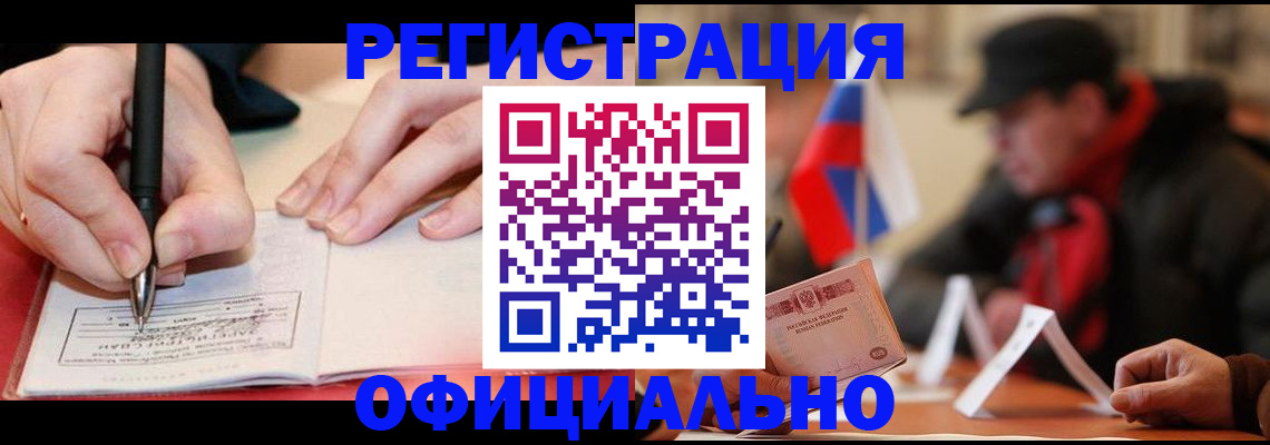 временная регистрация поиск в Зуевке